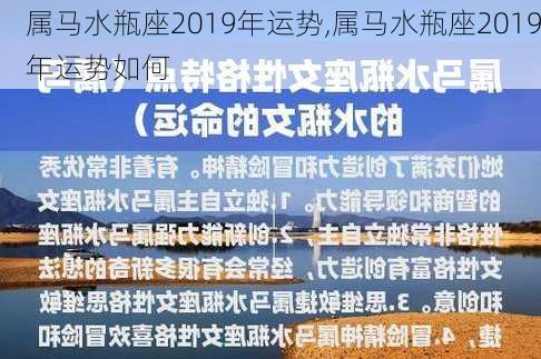 属马水瓶座2019年运势,属马水瓶座2019年运势如何