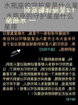 水瓶座的守护星是什么星,水瓶座的守护星是什么星座