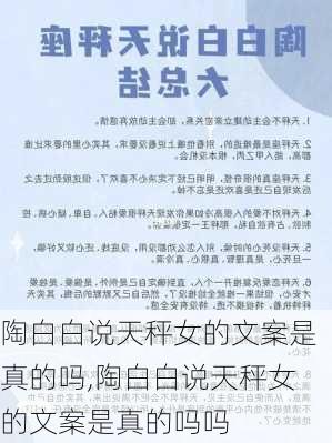 陶白白说天秤女的文案是真的吗,陶白白说天秤女的文案是真的吗吗