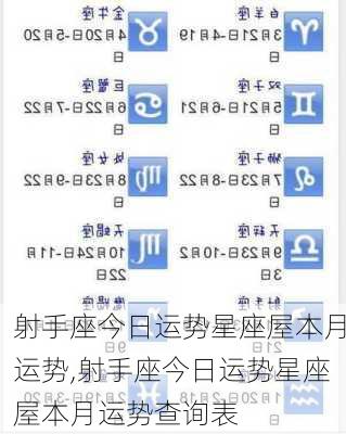 射手座今日运势星座屋本月运势,射手座今日运势星座屋本月运势查询表