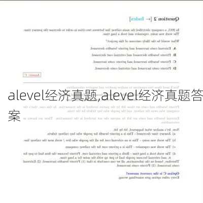 alevel经济真题,alevel经济真题答案