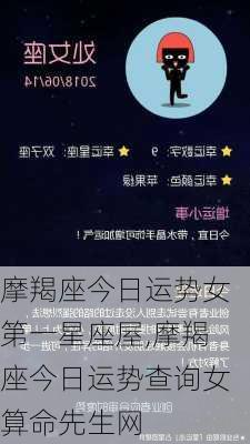 摩羯座今日运势女第一星座屋,摩羯座今日运势查询女算命先生网