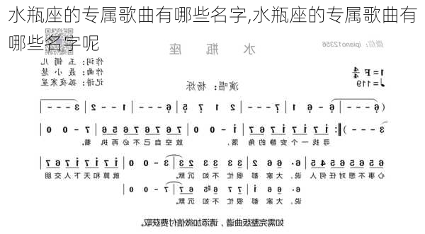 水瓶座的专属歌曲有哪些名字,水瓶座的专属歌曲有哪些名字呢