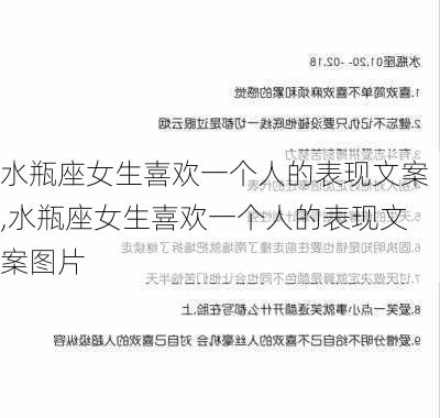 水瓶座女生喜欢一个人的表现文案,水瓶座女生喜欢一个人的表现文案图片