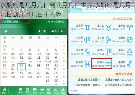 水瓶座是几月几日到几月几日生的,水瓶座是几月几日到几月几日生的呢