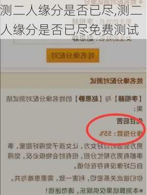 测二人缘分是否已尽,测二人缘分是否已尽免费测试