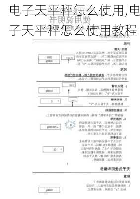 电子天平秤怎么使用,电子天平秤怎么使用教程