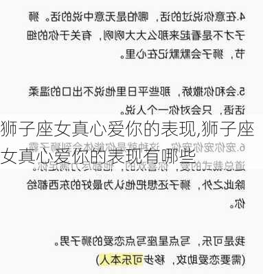 狮子座女真心爱你的表现,狮子座女真心爱你的表现有哪些