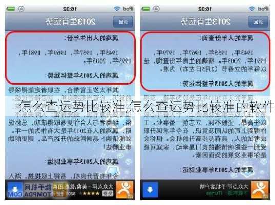 怎么查运势比较准,怎么查运势比较准的软件