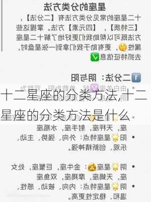 十二星座的分类方法,十二星座的分类方法是什么