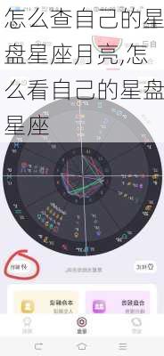 怎么查自己的星盘星座月亮,怎么看自己的星盘星座