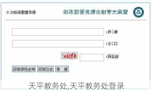 天平教务处,天平教务处登录