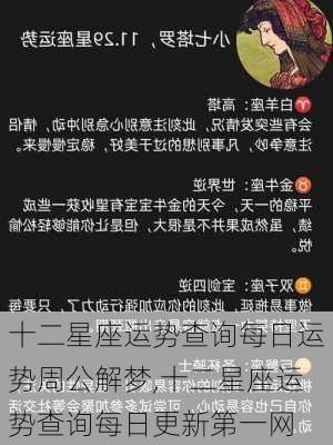 十二星座运势查询每日运势周公解梦,十二星座运势查询每日更新第一网