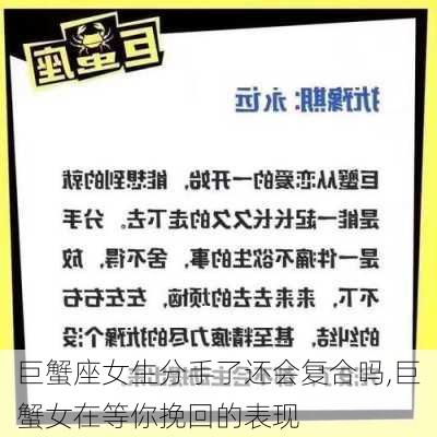 巨蟹座女生分手了还会复合吗,巨蟹女在等你挽回的表现