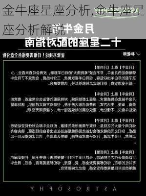 金牛座星座分析,金牛座星座分析解说