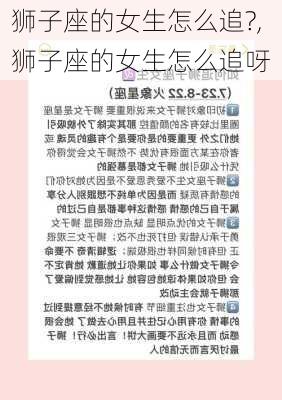 狮子座的女生怎么追?,狮子座的女生怎么追呀