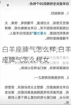 白羊座脾气怎么样,白羊座脾气怎么样女