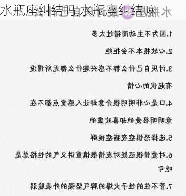 水瓶座纠结吗,水瓶座纠结嘛