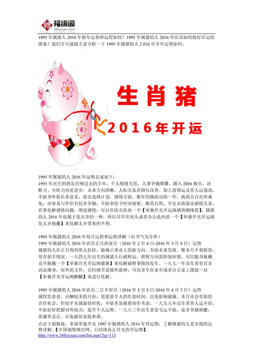 属猪明日运势查询,属猪明日运势查询吉凶