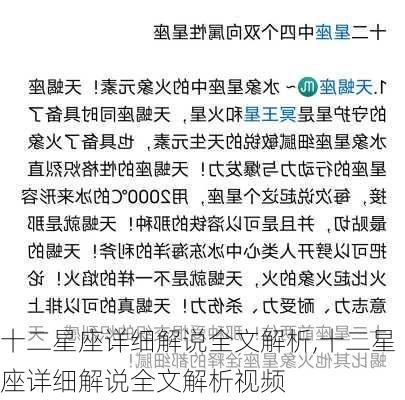 十二星座详细解说全文解析,十二星座详细解说全文解析视频