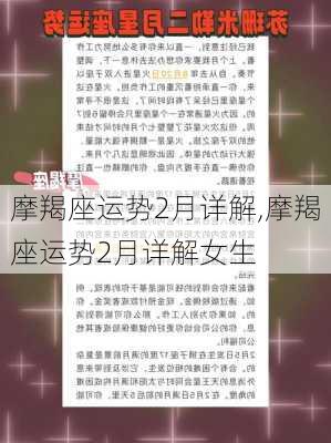 摩羯座运势2月详解,摩羯座运势2月详解女生