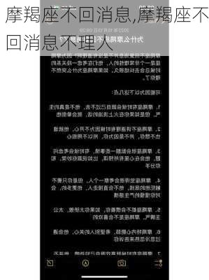 摩羯座不回消息,摩羯座不回消息不理人