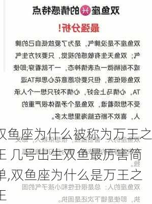 双鱼座为什么被称为万王之王 几号出生双鱼最厉害简单,双鱼座为什么是万王之王