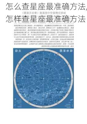 怎么查星座最准确方法,怎样查星座最准确方法