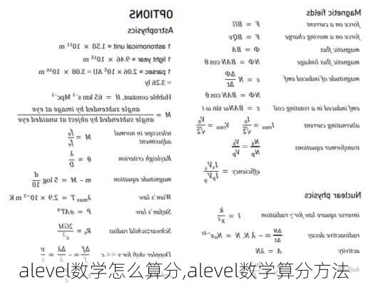 alevel数学怎么算分,alevel数学算分方法