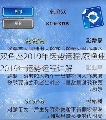 双鱼座2019年运势运程,双鱼座2019年运势运程详解