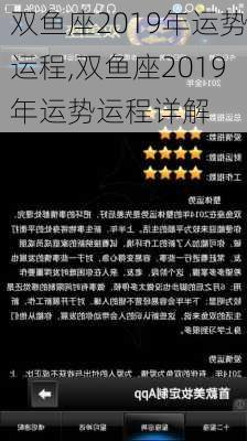 双鱼座2019年运势运程,双鱼座2019年运势运程详解