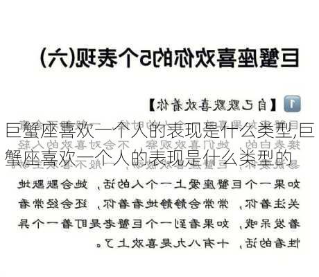 巨蟹座喜欢一个人的表现是什么类型,巨蟹座喜欢一个人的表现是什么类型的