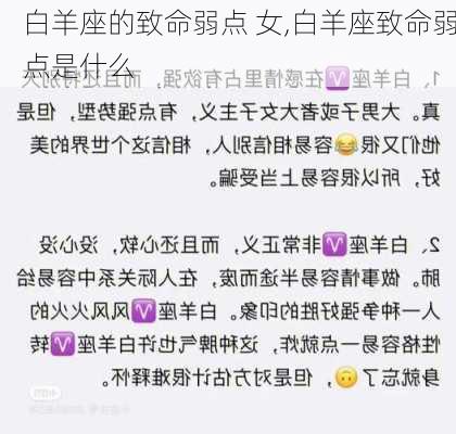 白羊座的致命弱点 女,白羊座致命弱点是什么