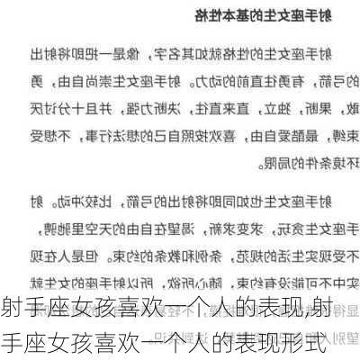 射手座女孩喜欢一个人的表现,射手座女孩喜欢一个人的表现形式