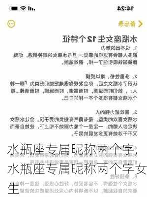 水瓶座专属昵称两个字,水瓶座专属昵称两个字女生