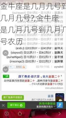 金牛座是几月几号到几月几号?,金牛座是几月几号到几月几号农历