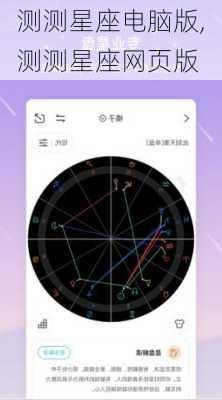 测测星座电脑版,测测星座网页版