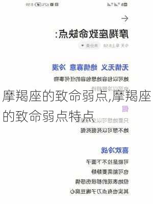 摩羯座的致命弱点,摩羯座的致命弱点特点