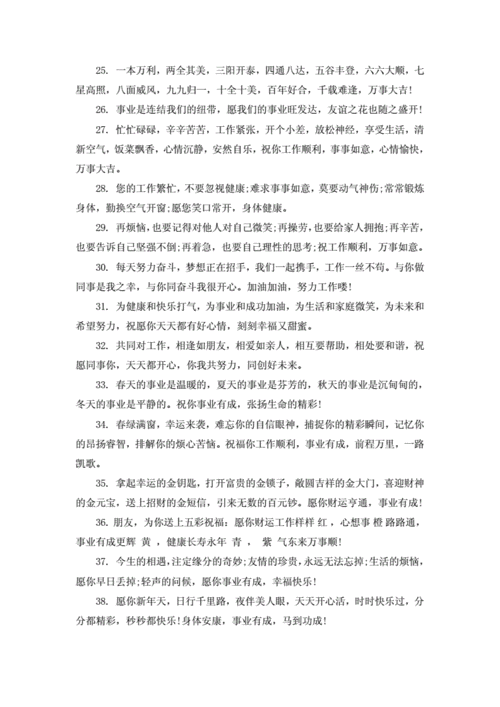 祝福事业蒸蒸日上的祝福语,祝福事业蒸蒸日上的祝福语四字成语