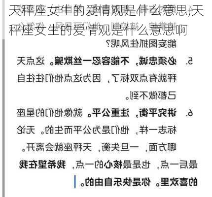 天秤座女生的爱情观是什么意思,天秤座女生的爱情观是什么意思啊