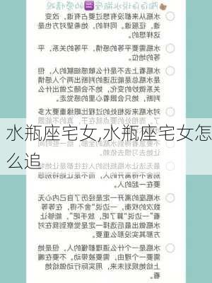 水瓶座宅女,水瓶座宅女怎么追