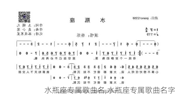 水瓶座专属歌曲名,水瓶座专属歌曲名字