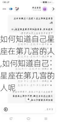 如何知道自己星座在第几宫的人,如何知道自己星座在第几宫的人呢