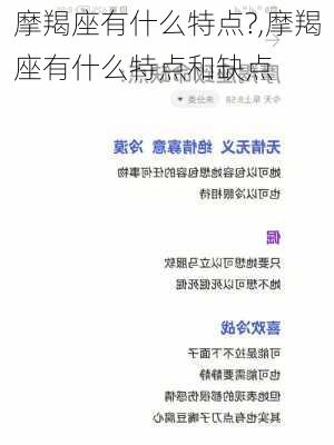 摩羯座有什么特点?,摩羯座有什么特点和缺点