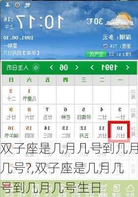 双子座是几月几号到几月几号?,双子座是几月几号到几月几号生日