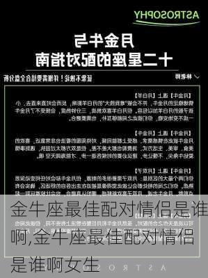 金牛座最佳配对情侣是谁啊,金牛座最佳配对情侣是谁啊女生