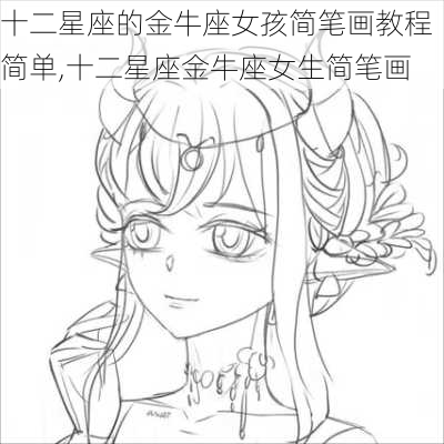 十二星座的金牛座女孩简笔画教程简单,十二星座金牛座女生简笔画