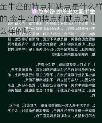 金牛座的特点和缺点是什么样的,金牛座的特点和缺点是什么样的呢