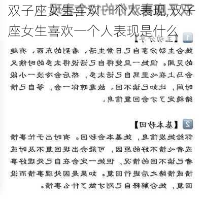 双子座女生喜欢一个人表现,双子座女生喜欢一个人表现是什么