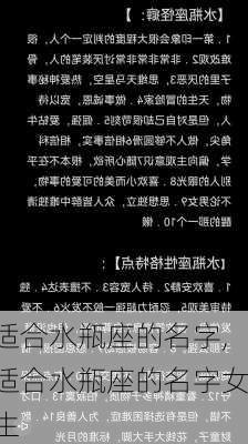 适合水瓶座的名字,适合水瓶座的名字女生